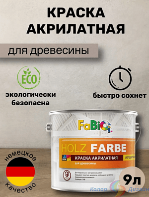 Краска FaBio Holzfarbe, 9 л