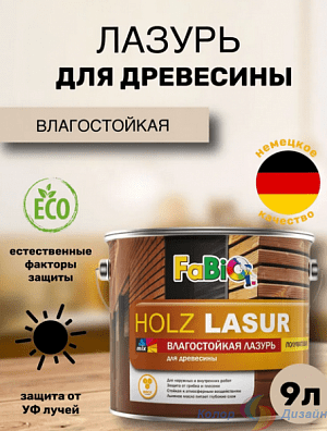 Лазурь FaBio Holzlasur, 9 л