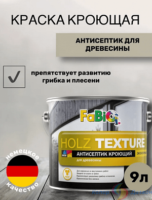 Антисептик FaBio Holztexture, 9 л