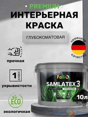 FaBio Samlatex 3, B1, 10л 